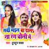 Tuntun Yadav & Puja Sinha - Shardi Bhail Ba Dala Na Rang Choli Me - Single